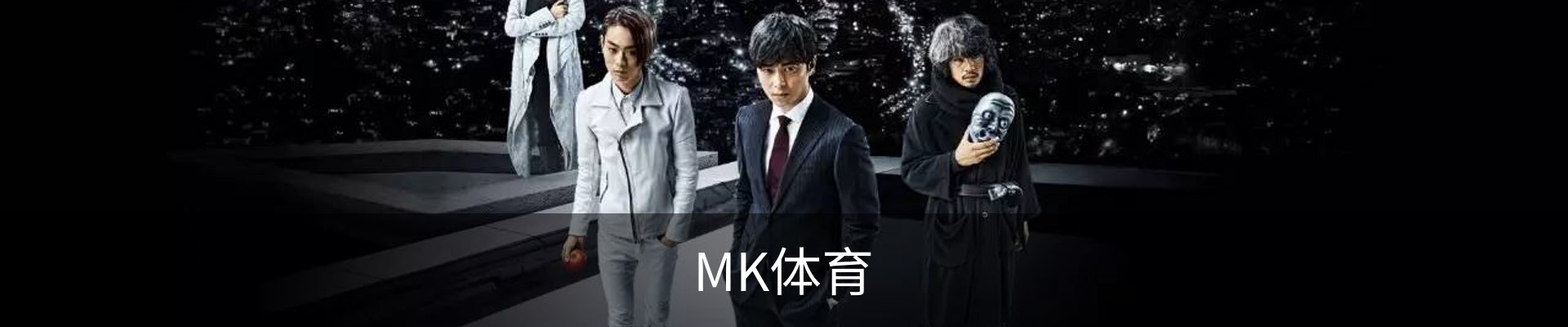 MK体育